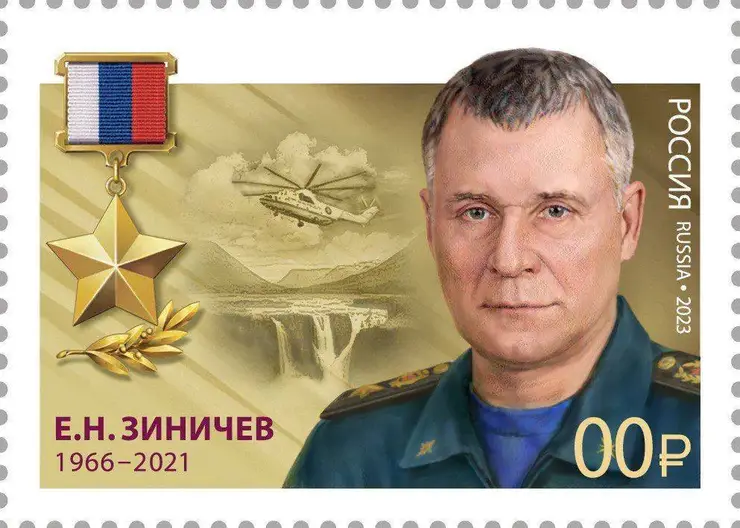 Выпущена марка в честь погибшего в Красноярском крае бывшего главы МЧС РФ Евгения Зиничева