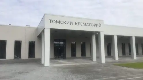 В Томске 1 октября откроется крематорий 