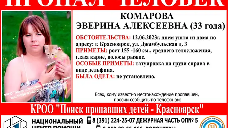 В Красноярске ищут 33-летнюю девушку с татуировкой дельфина на груди
